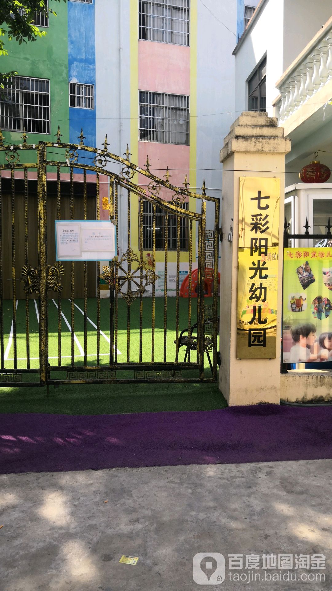 七彩阳光幼儿园的图片