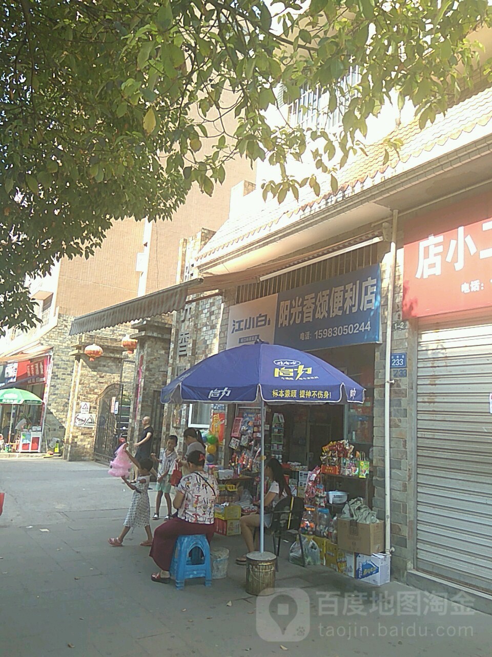 阳光香送便利店