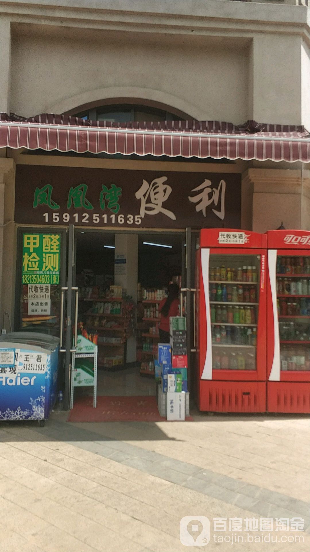 凤凰湾e便利