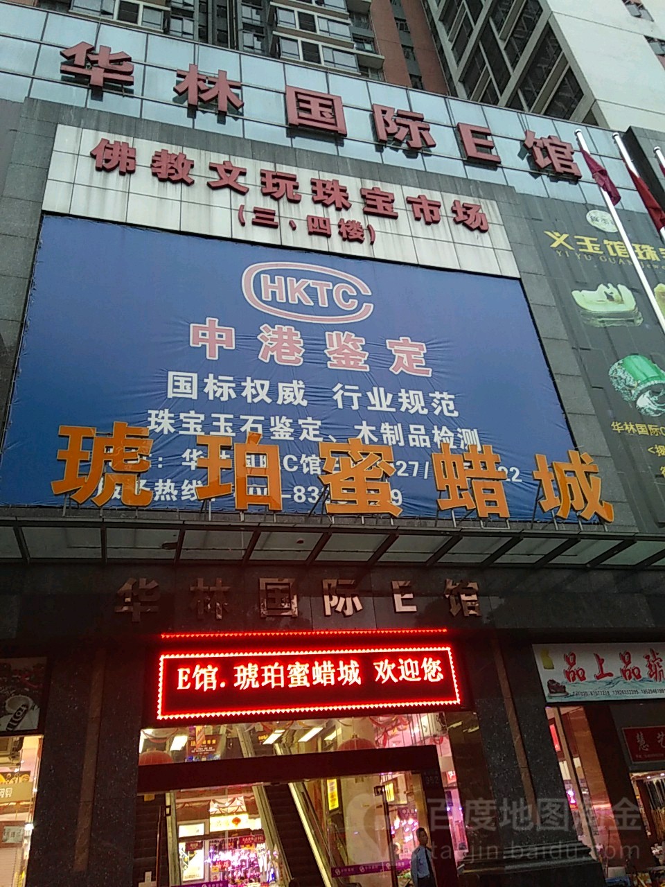 佛教文玩珠宝市场