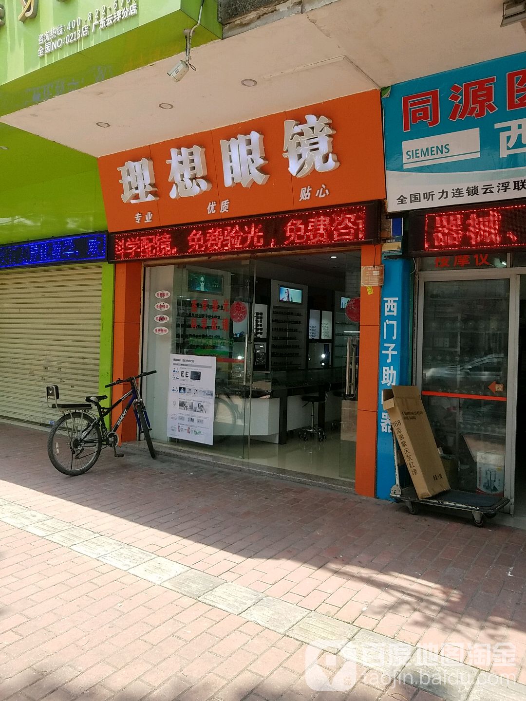 理想眼镜