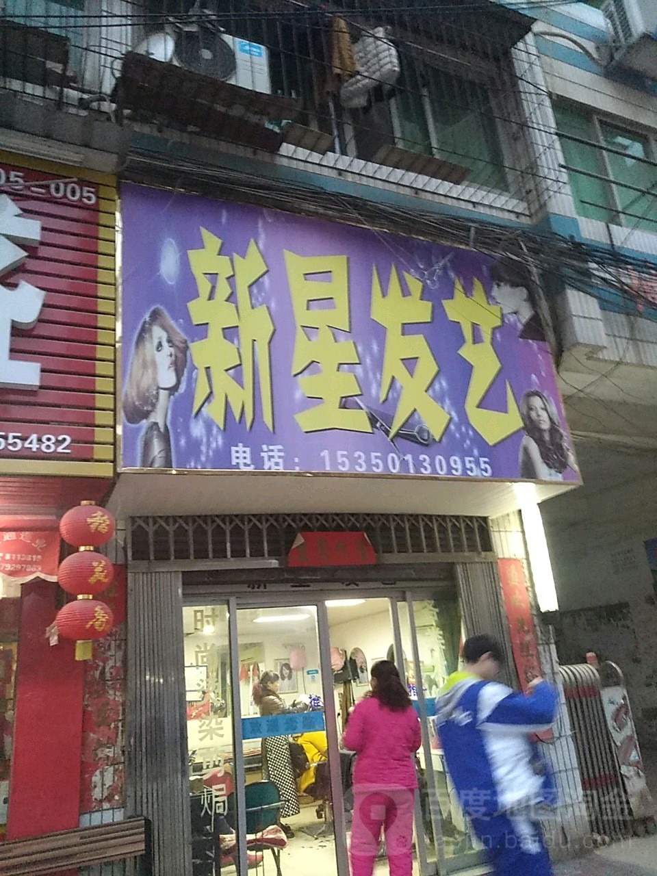 新星发艺(北司路店)