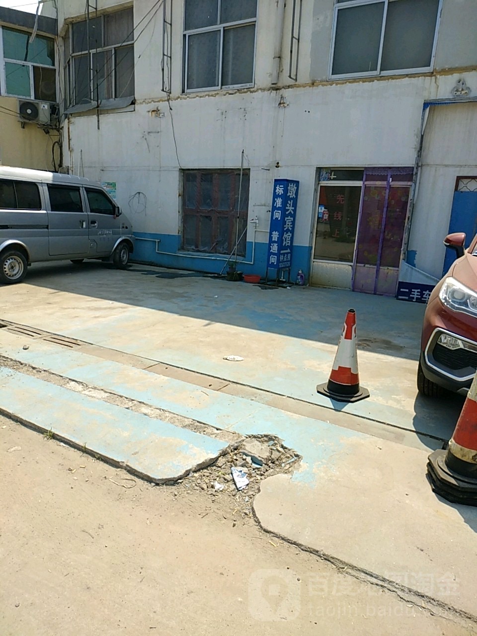 墩头宾馆