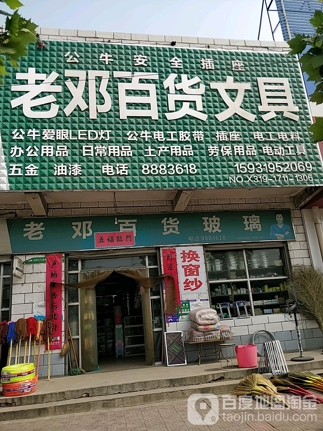 老邓百货文具