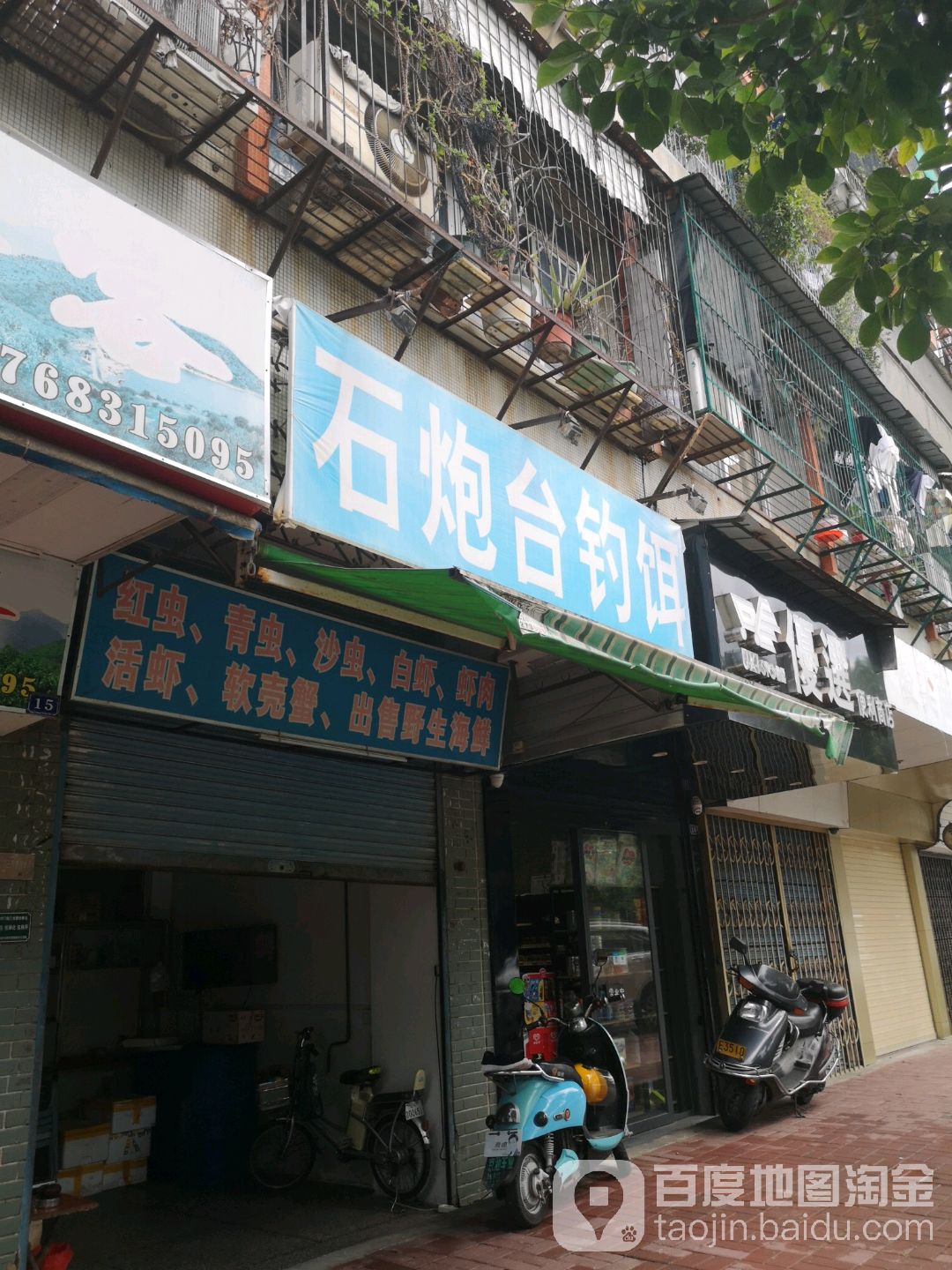 石炮台水果店