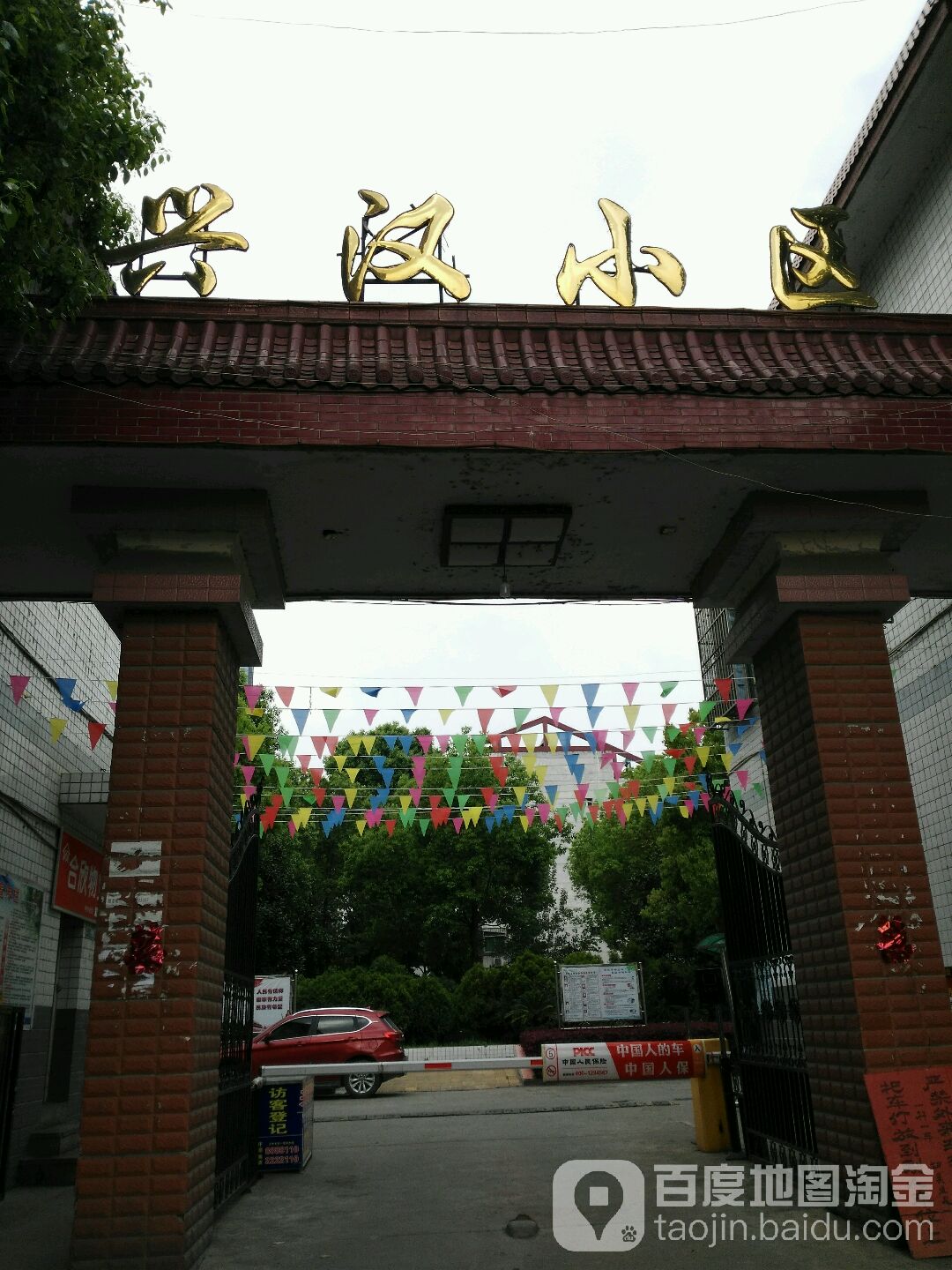 兴汉小区