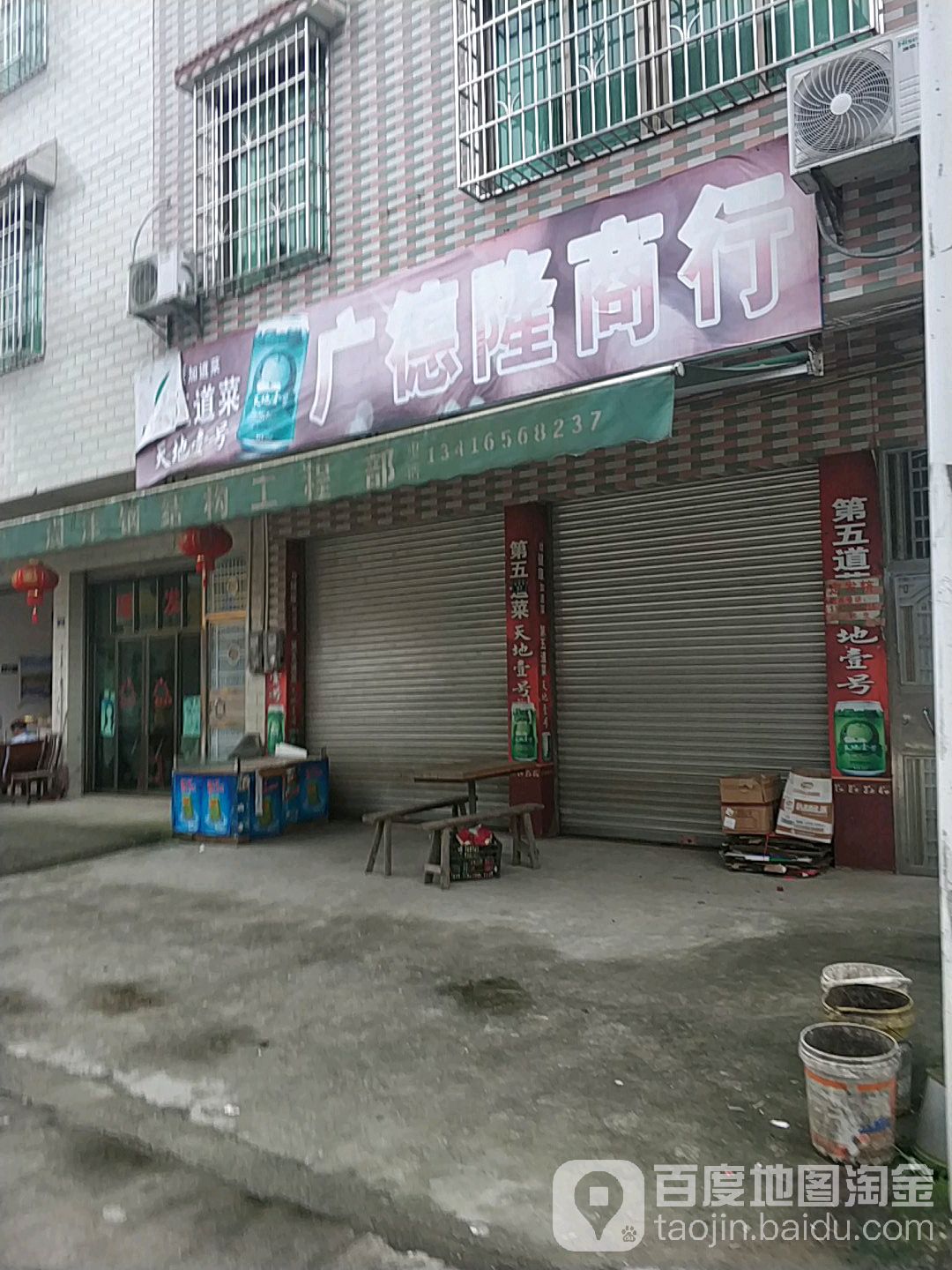 广德龙银行