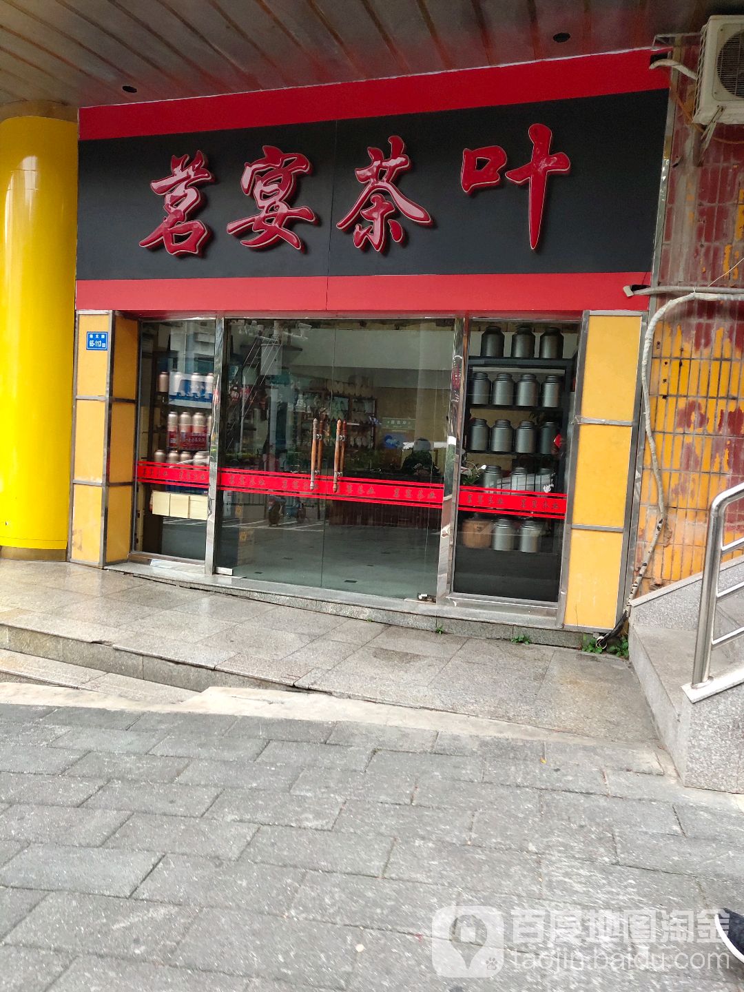 茗宴茶叶