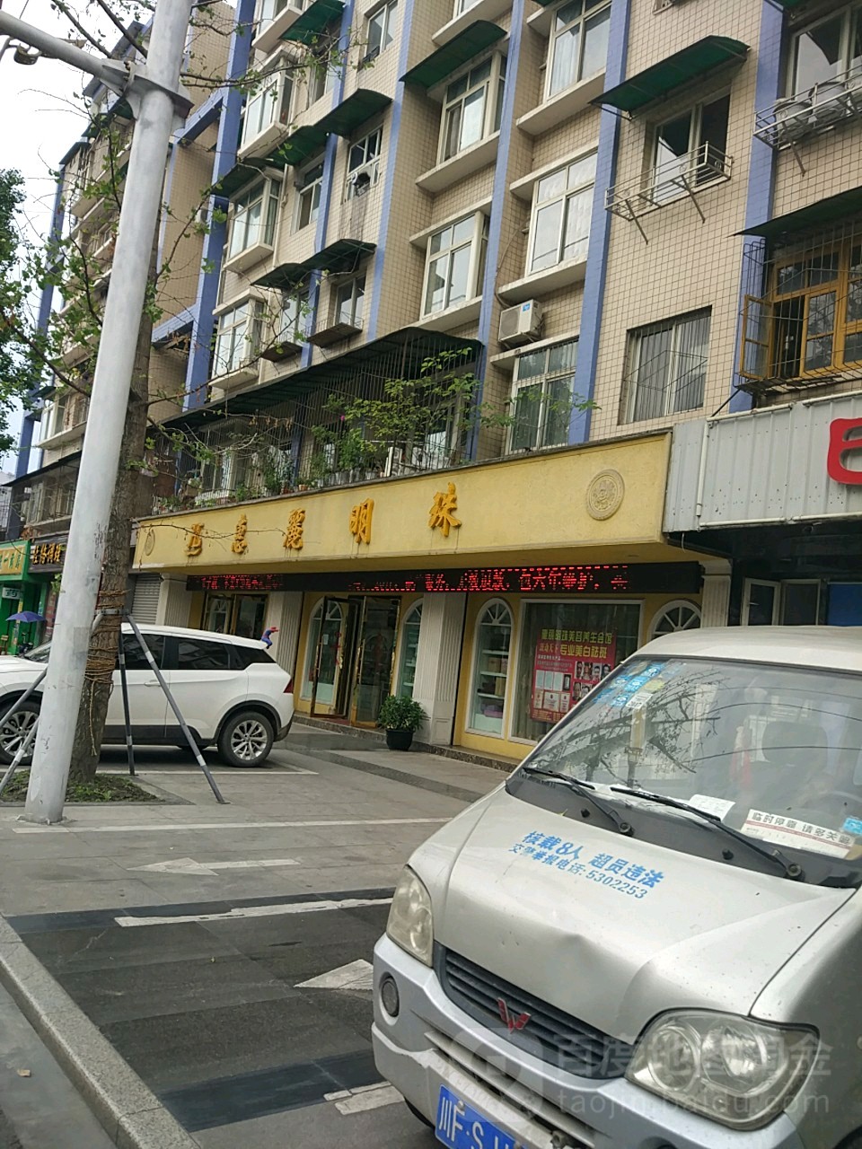 惠丽明珠美容养生会所(金领华庭店)