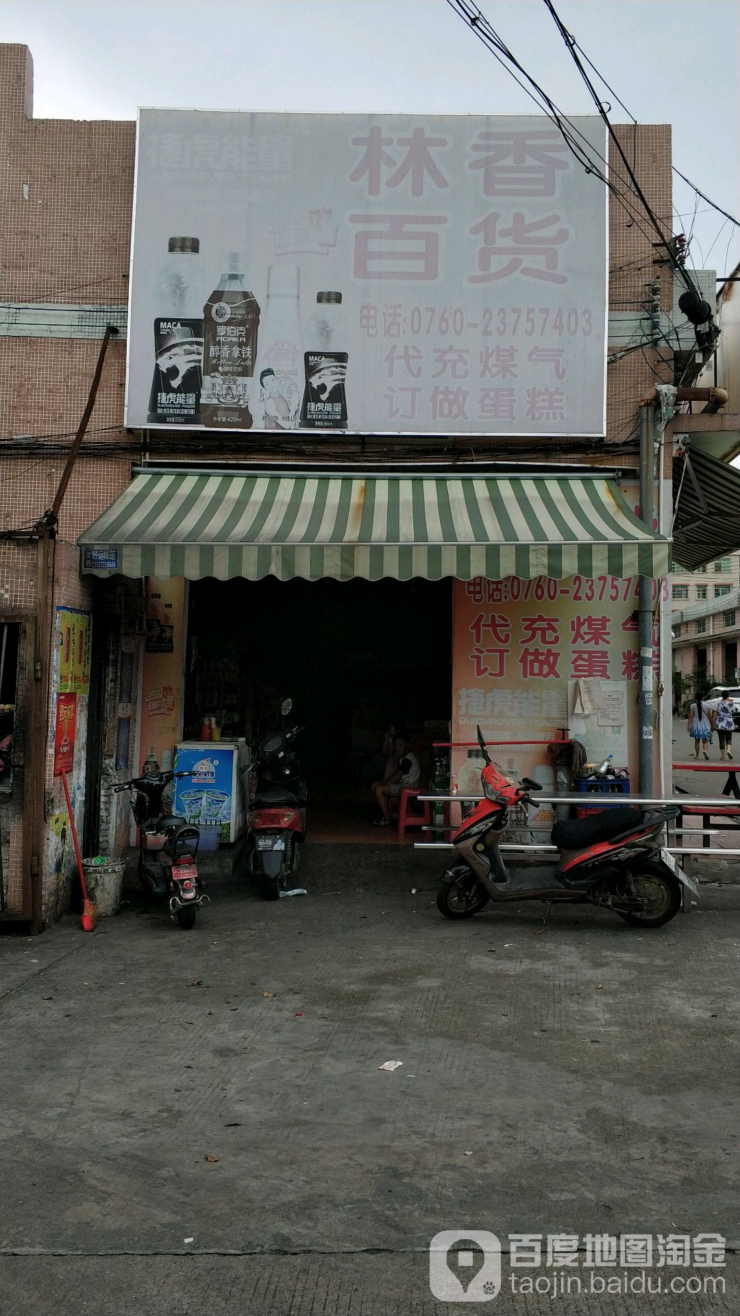 林香百货