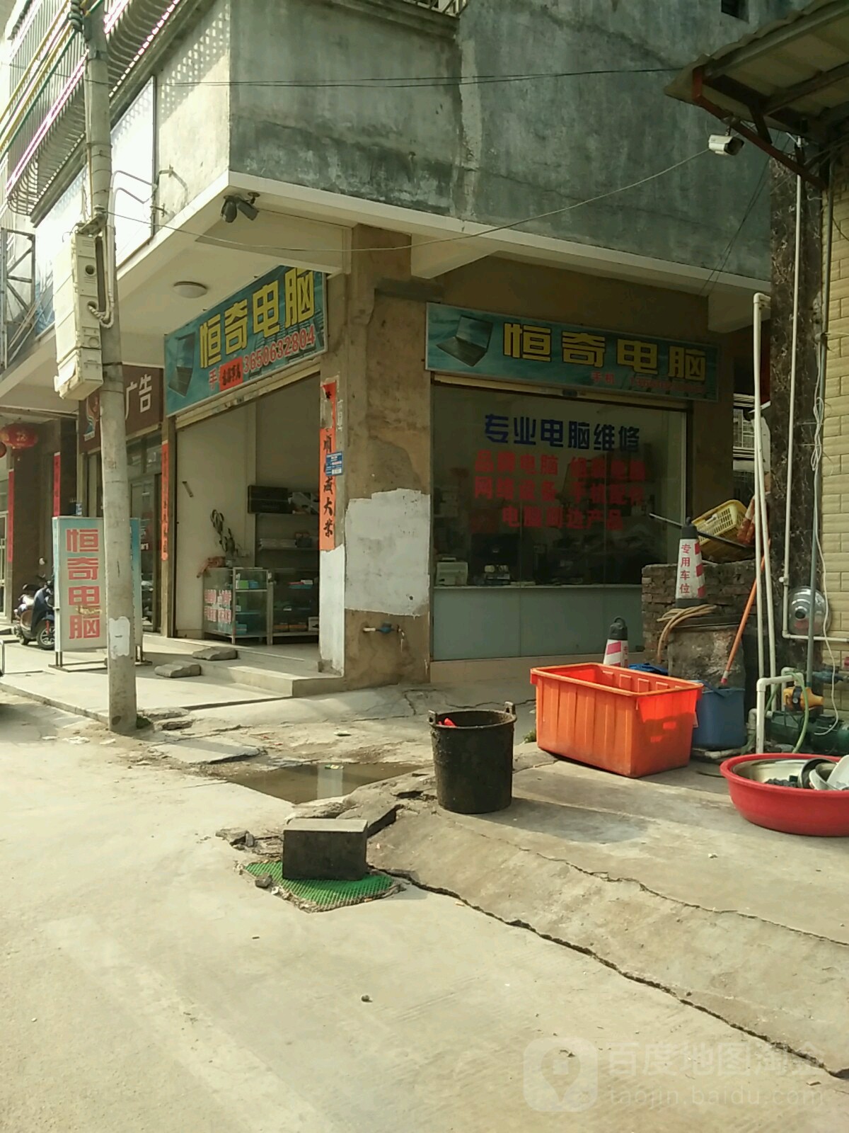 恒奇电脑