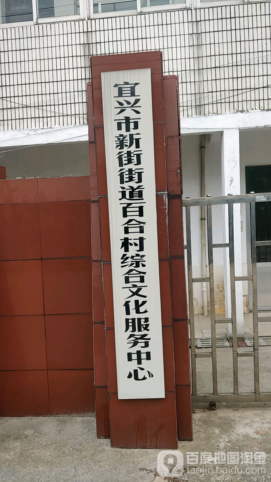 百合村地名网_江苏省无锡市宜兴市新街街道百合村资料简介