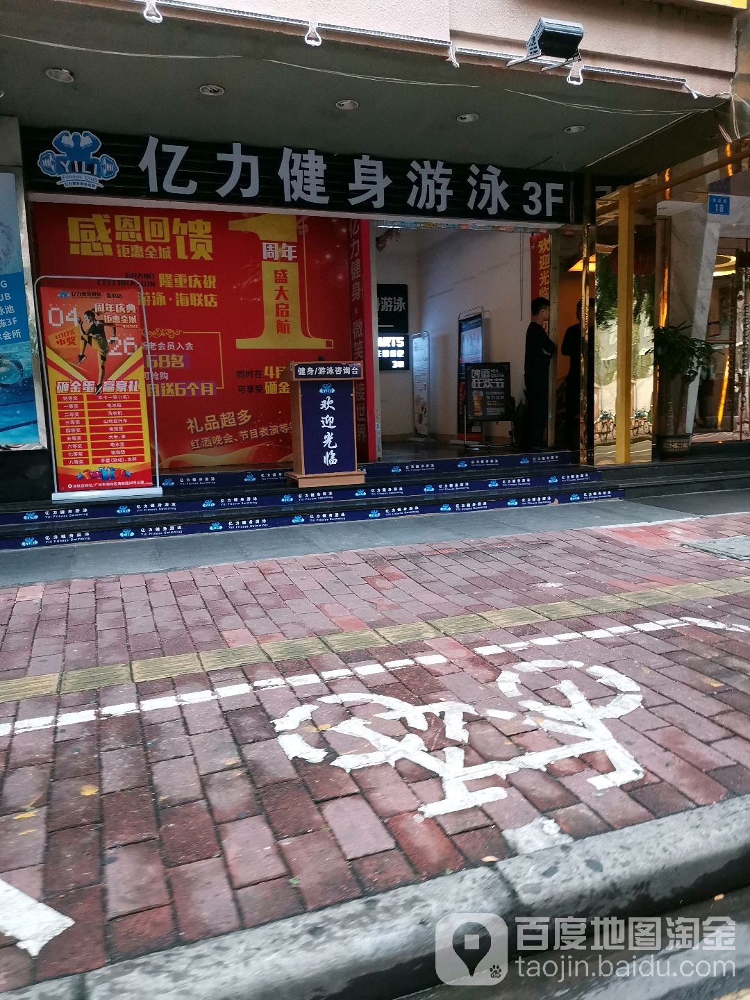 亿力健设游泳会所