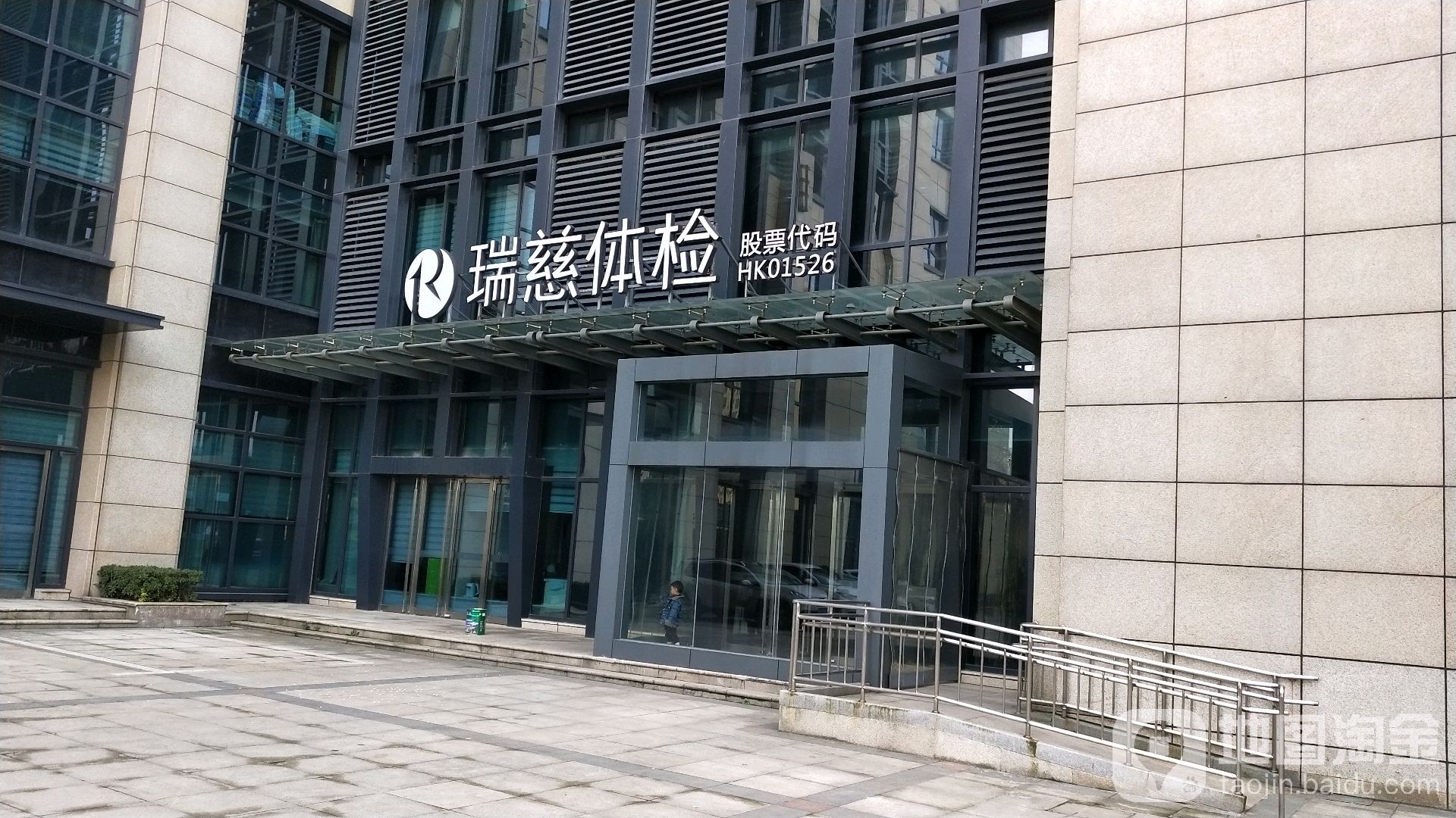 瑞慈健康体检中心