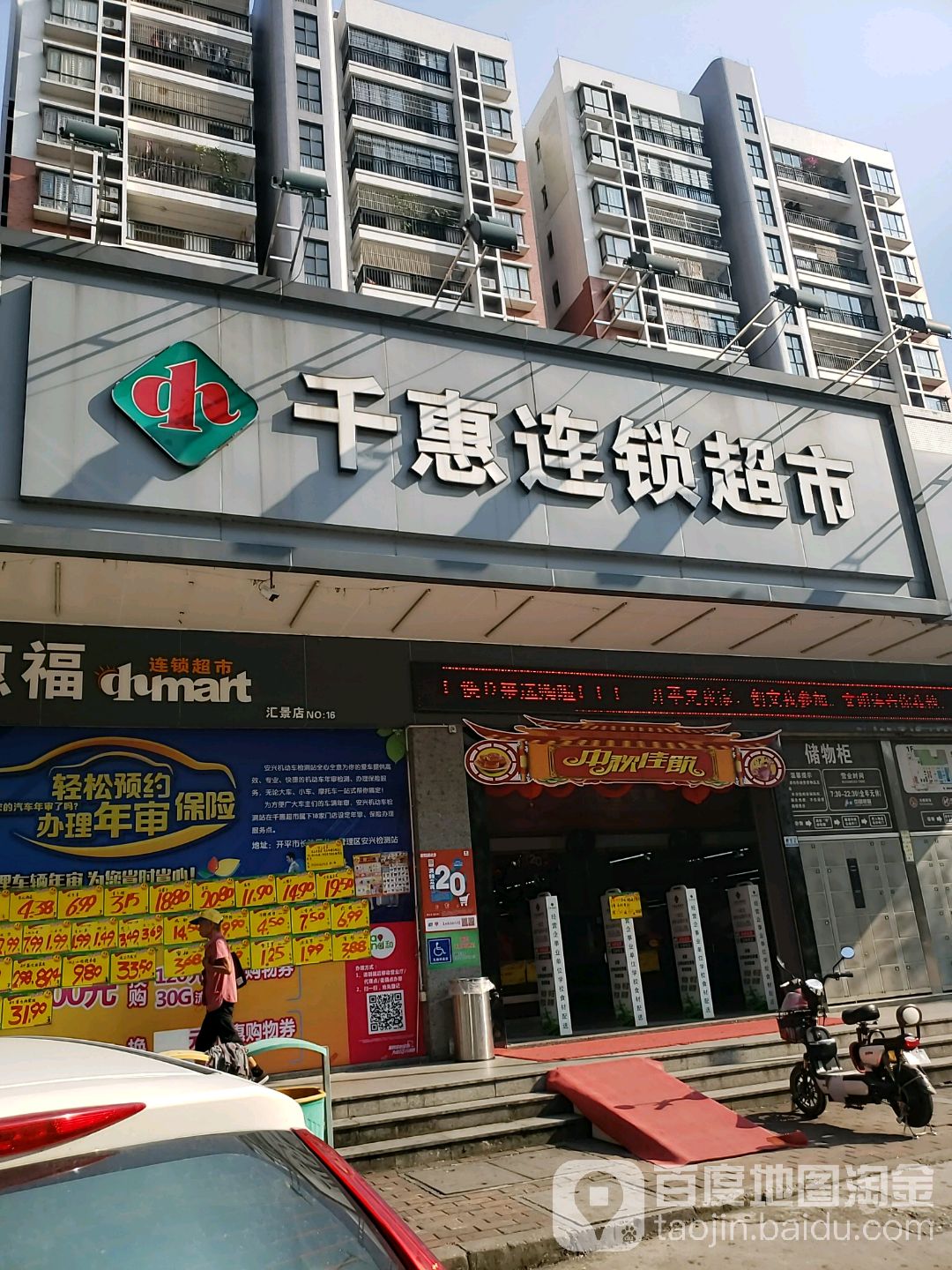 千惠连锁超市(汇景湾店)