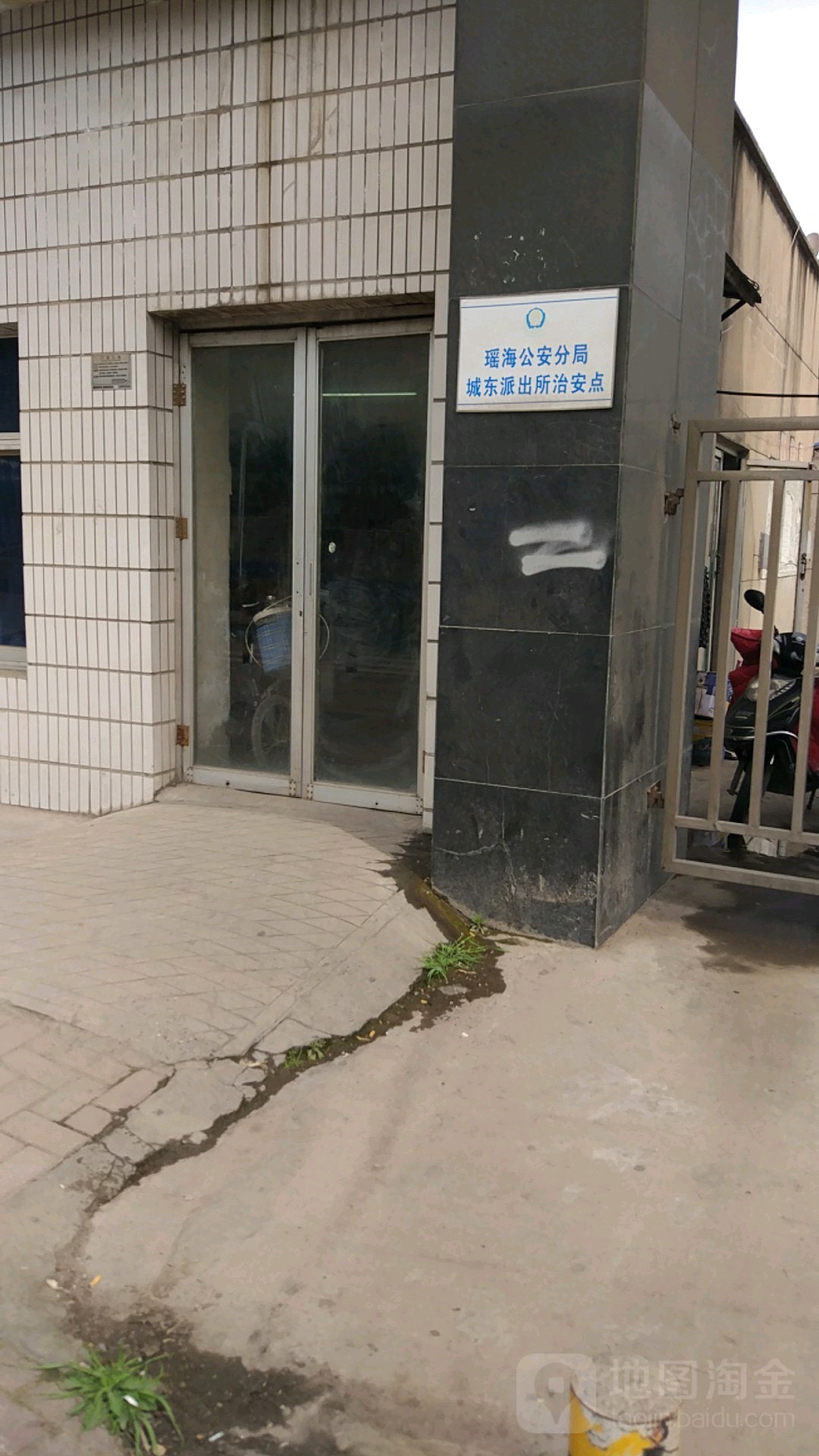 瑶海区公安局城东派出所治安点