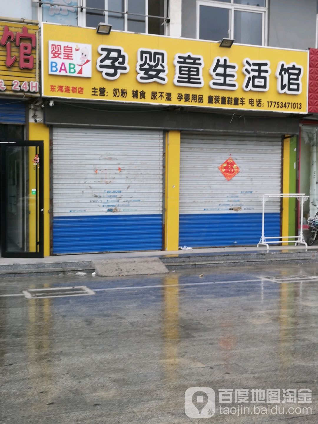 孕婴童生活馆(德兴北大道店)