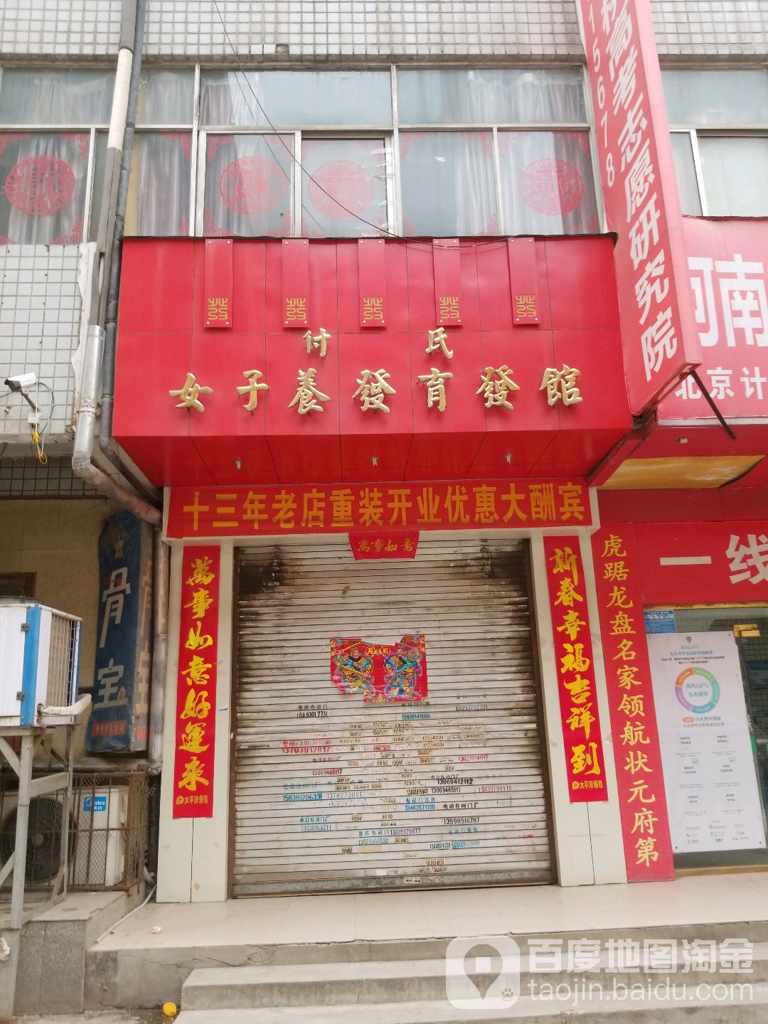 付氏女装养发育发馆(解放中路店)