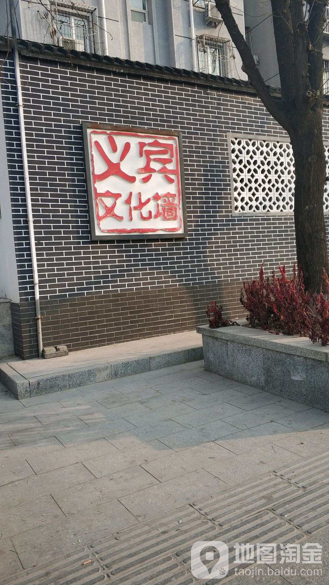 义宾文化墙