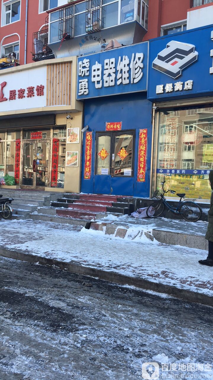 晓勇电器维修