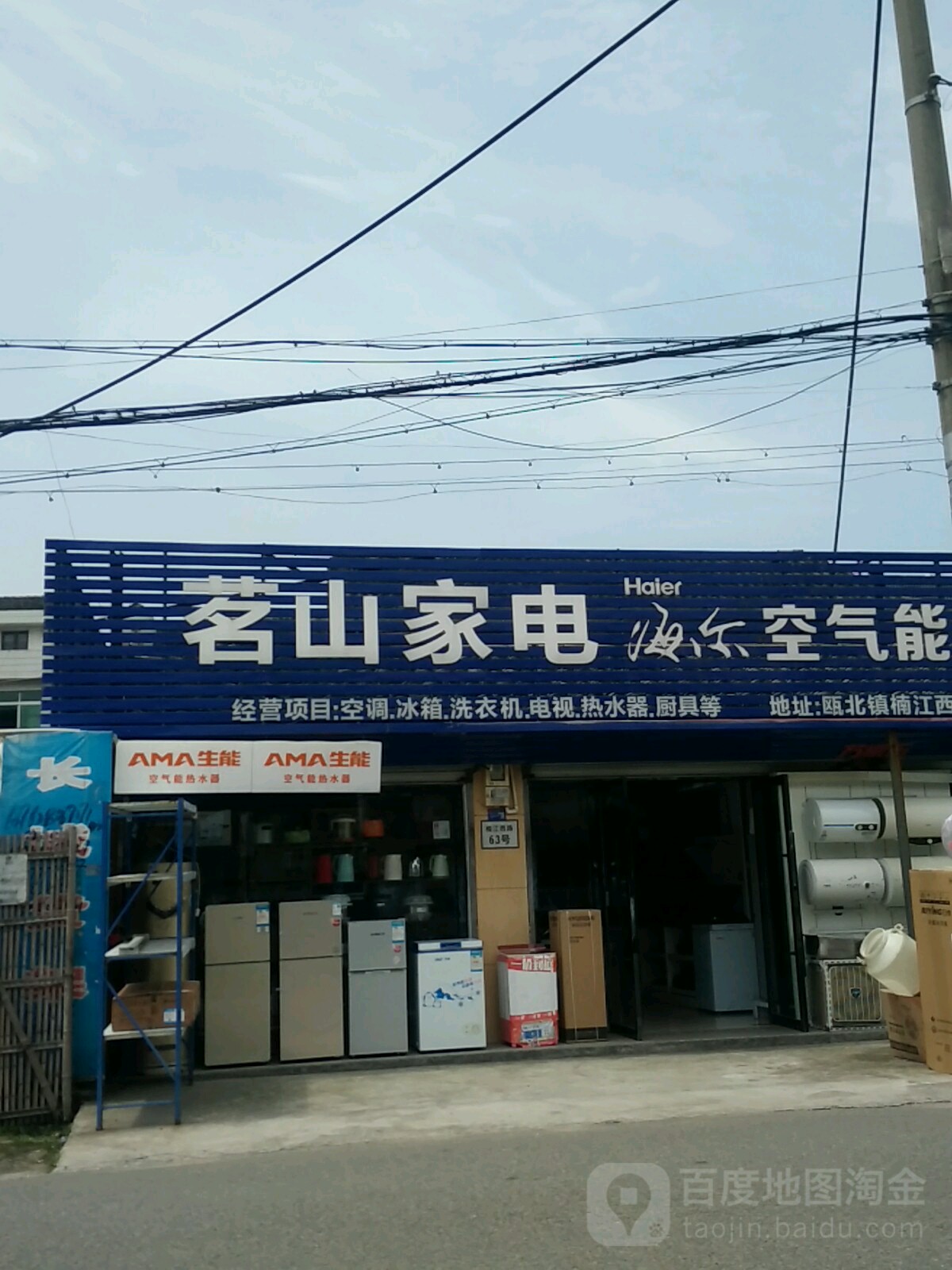 茗山家店