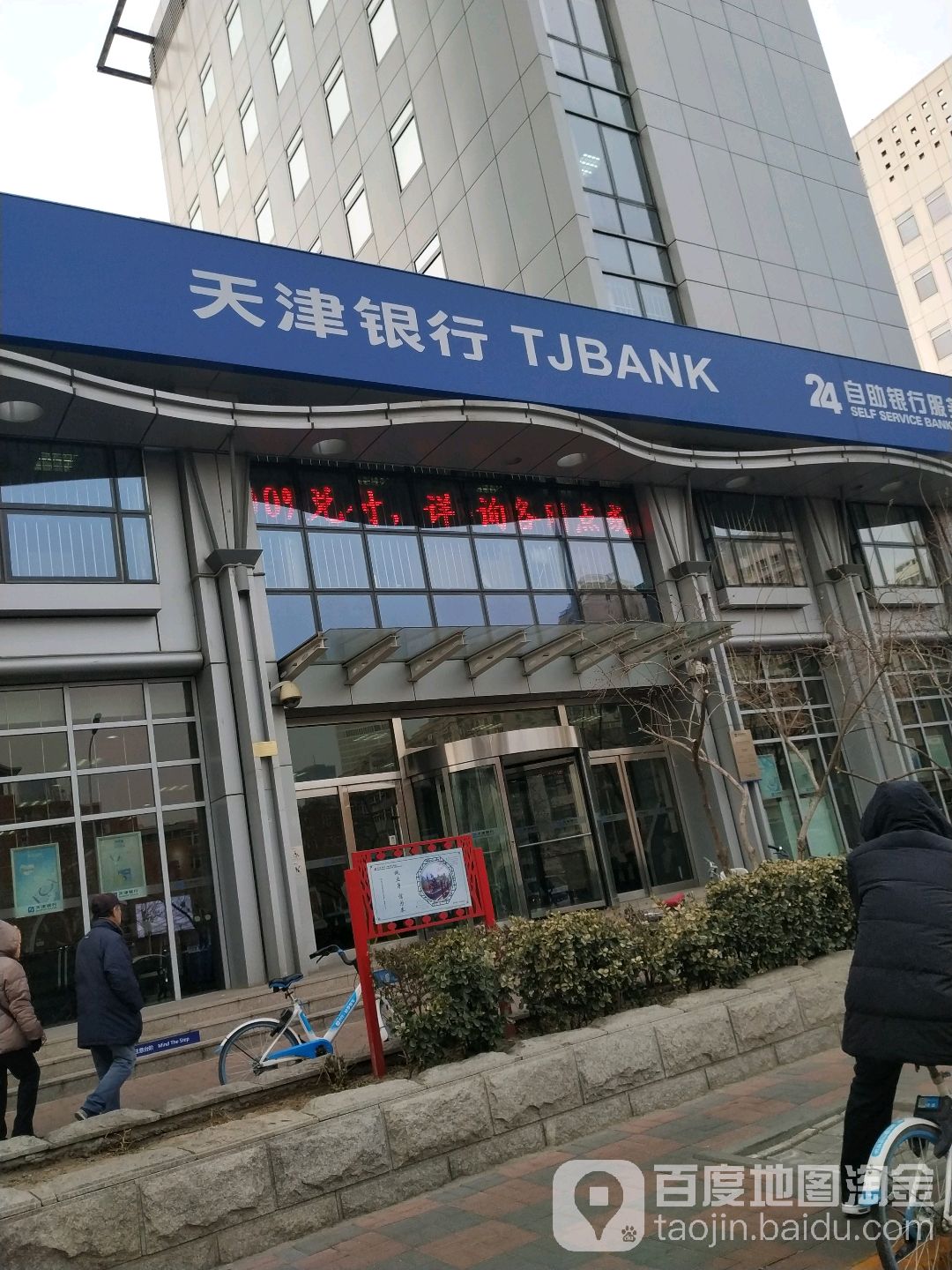 天津银行24小时自助银行(第三中心支行)