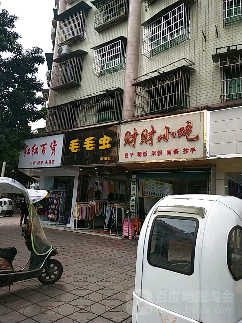 红红百货(上南街店)