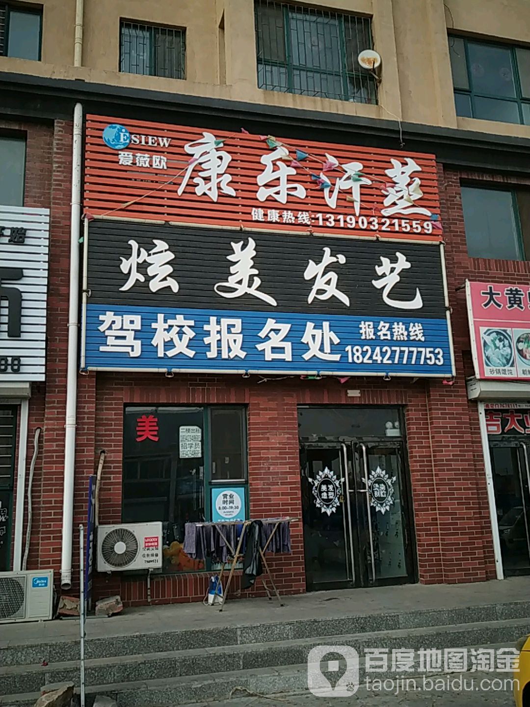 康乐汉蒸