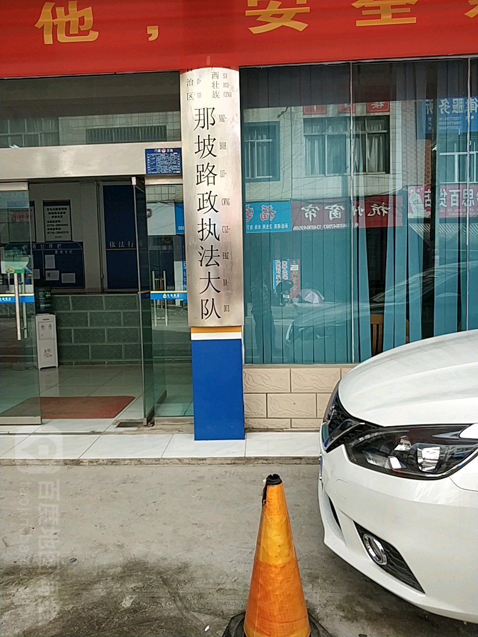 广西壮族自治区那坡路政执法大队