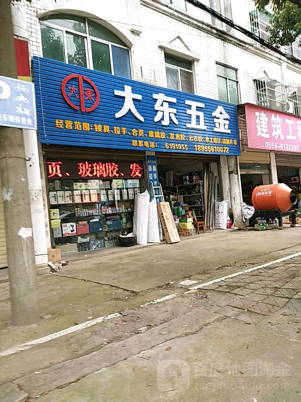 大东五金