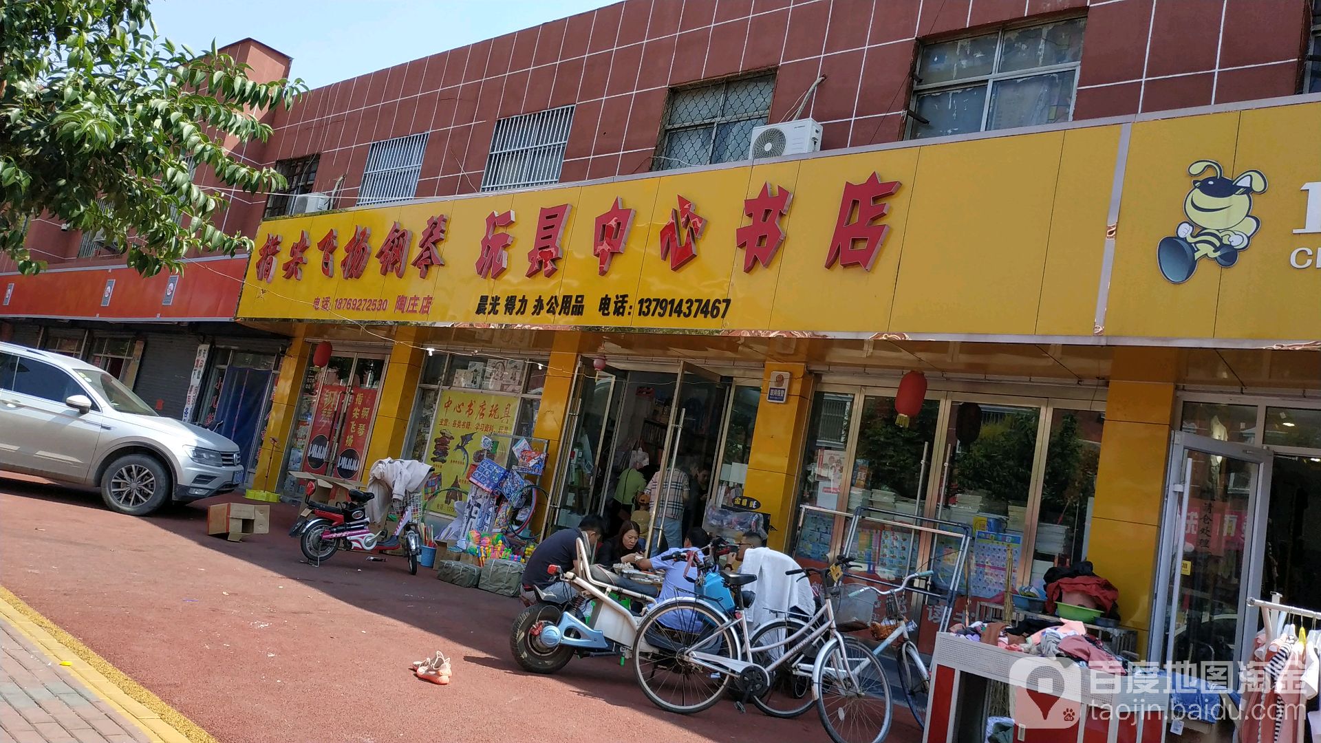 玩具中新书店