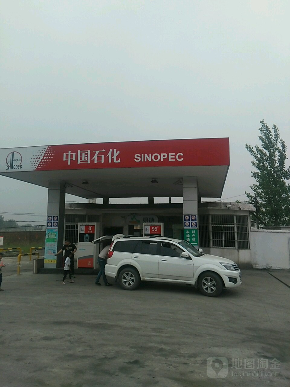 中國石化(加油站)