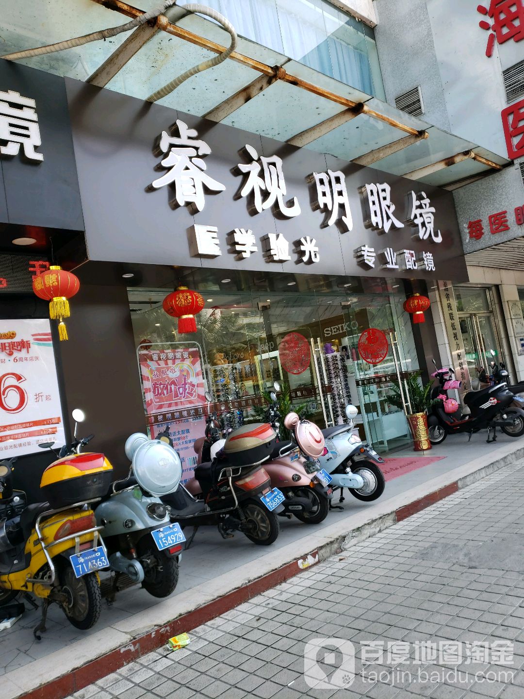 睿视明眼镜