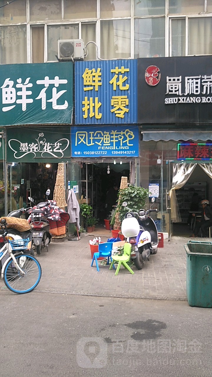 凤玲鲜花(二七广场店)