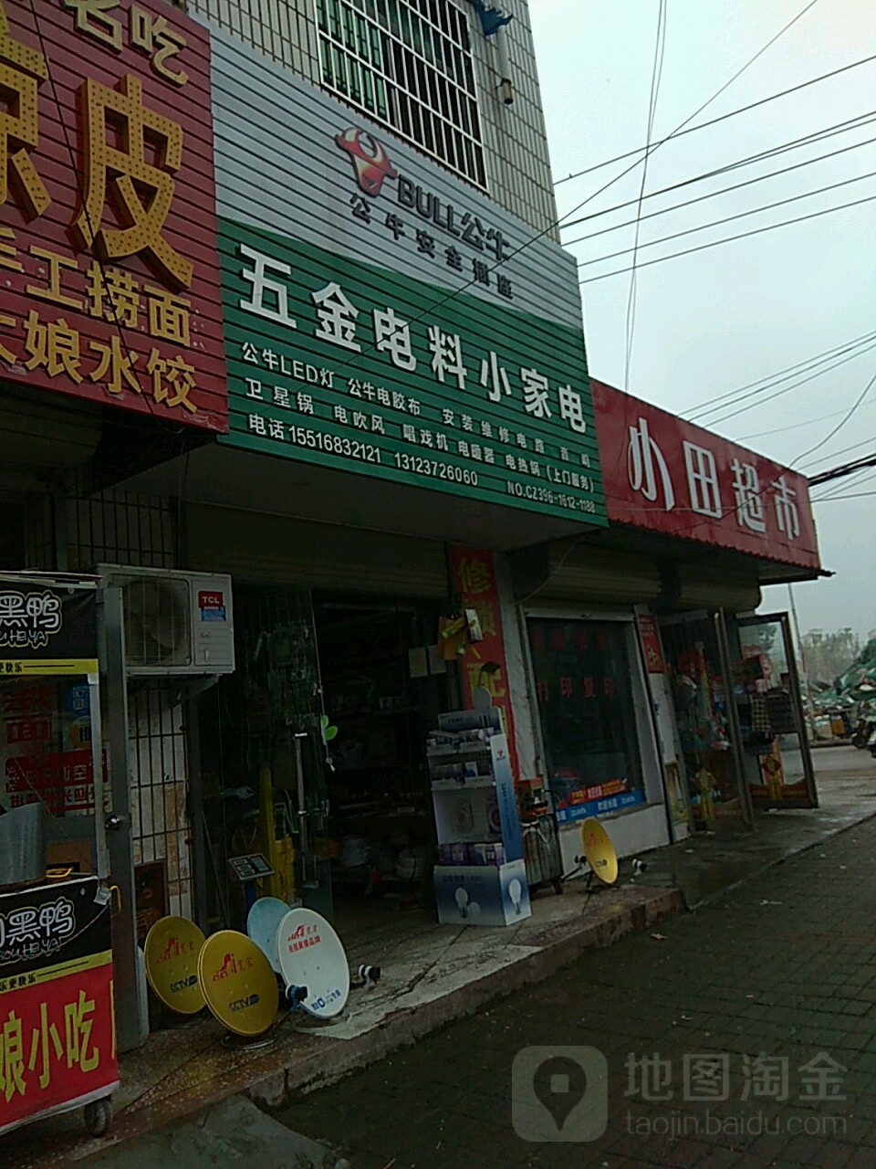 管五金电料小家电(汝宁大街店)