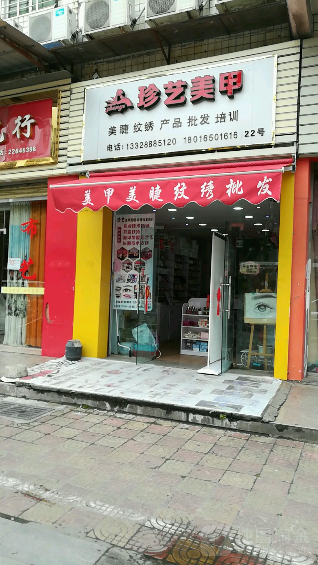 珍艺美甲美睫纹身(远太大厦店)