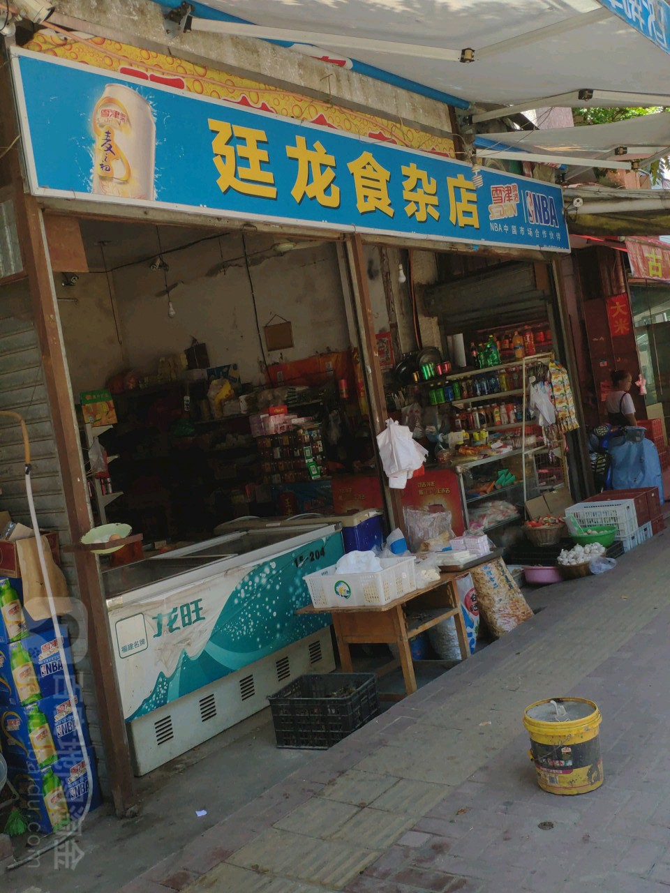 廷龙食杂店
