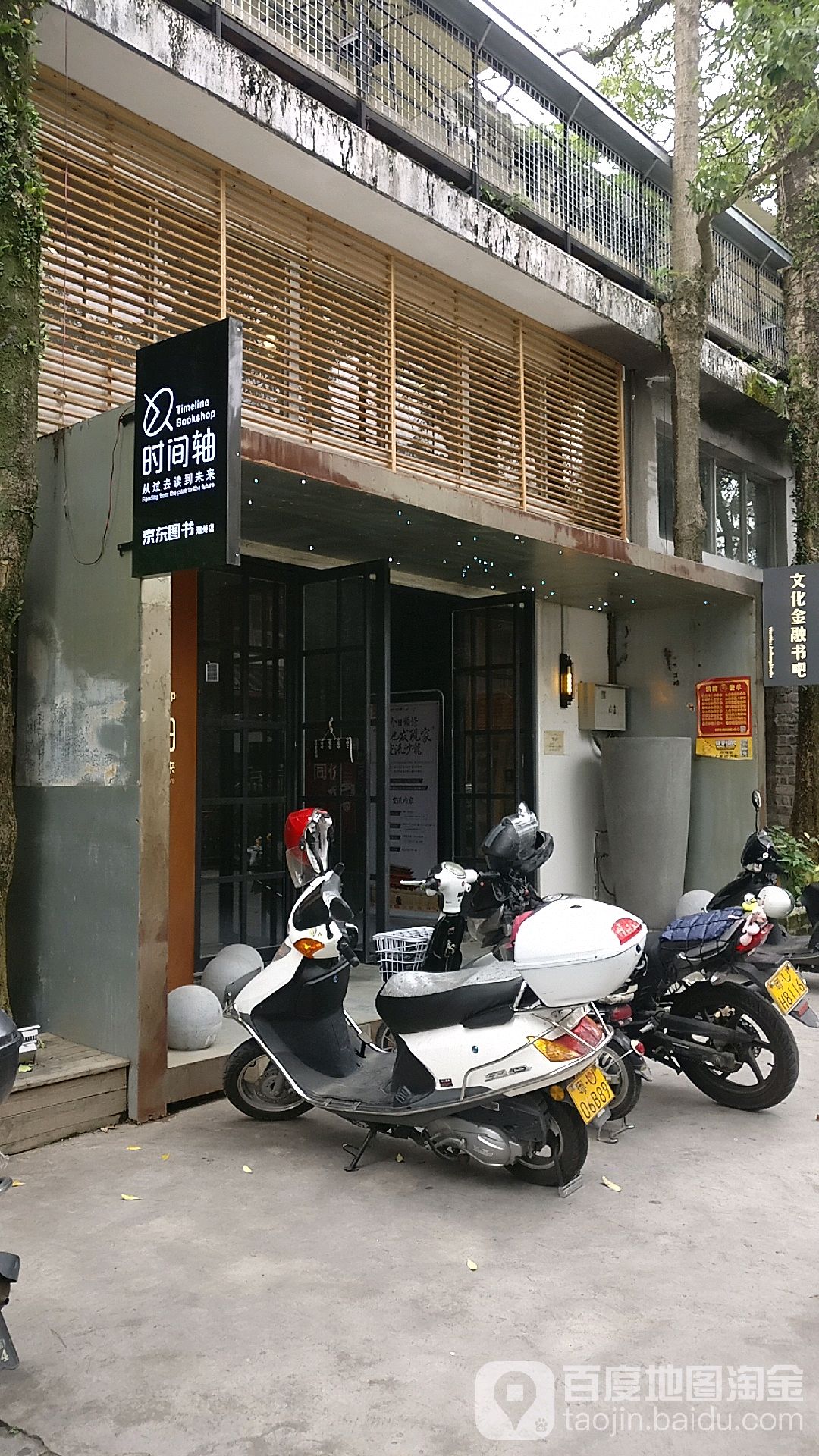 时间轴书店