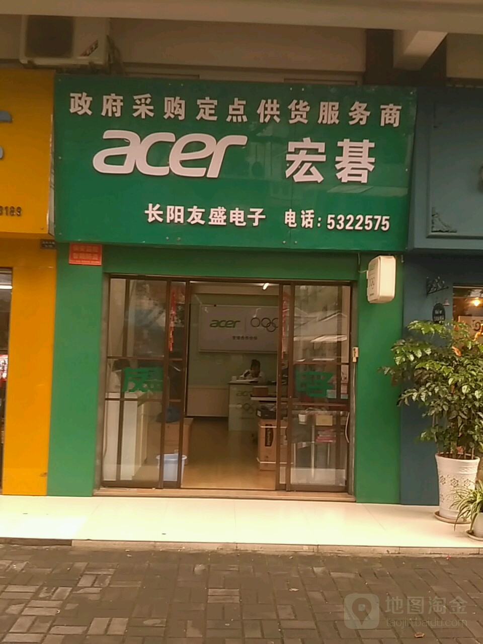 长阳友盛电子