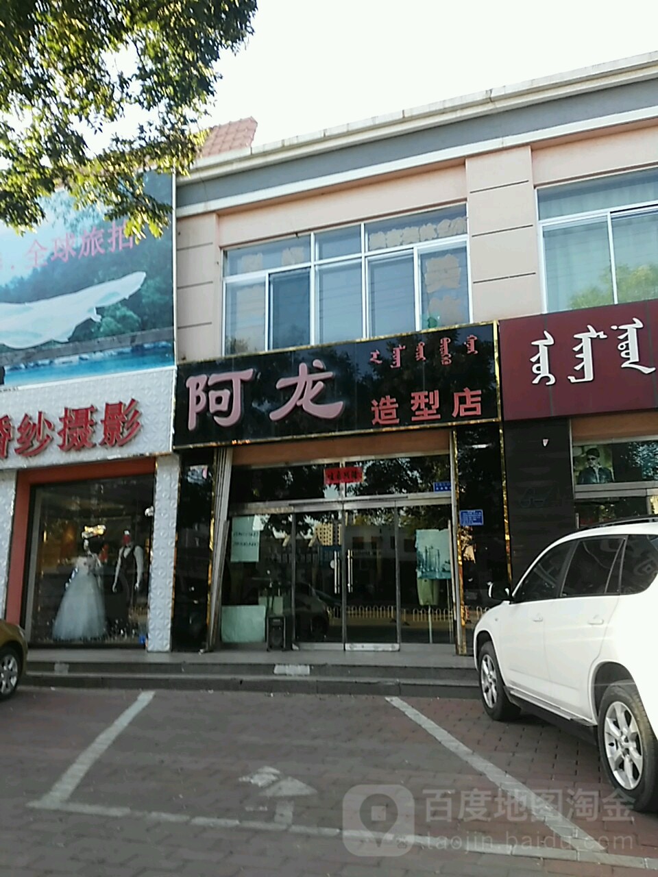 阿龙造型店(锡尼街店)