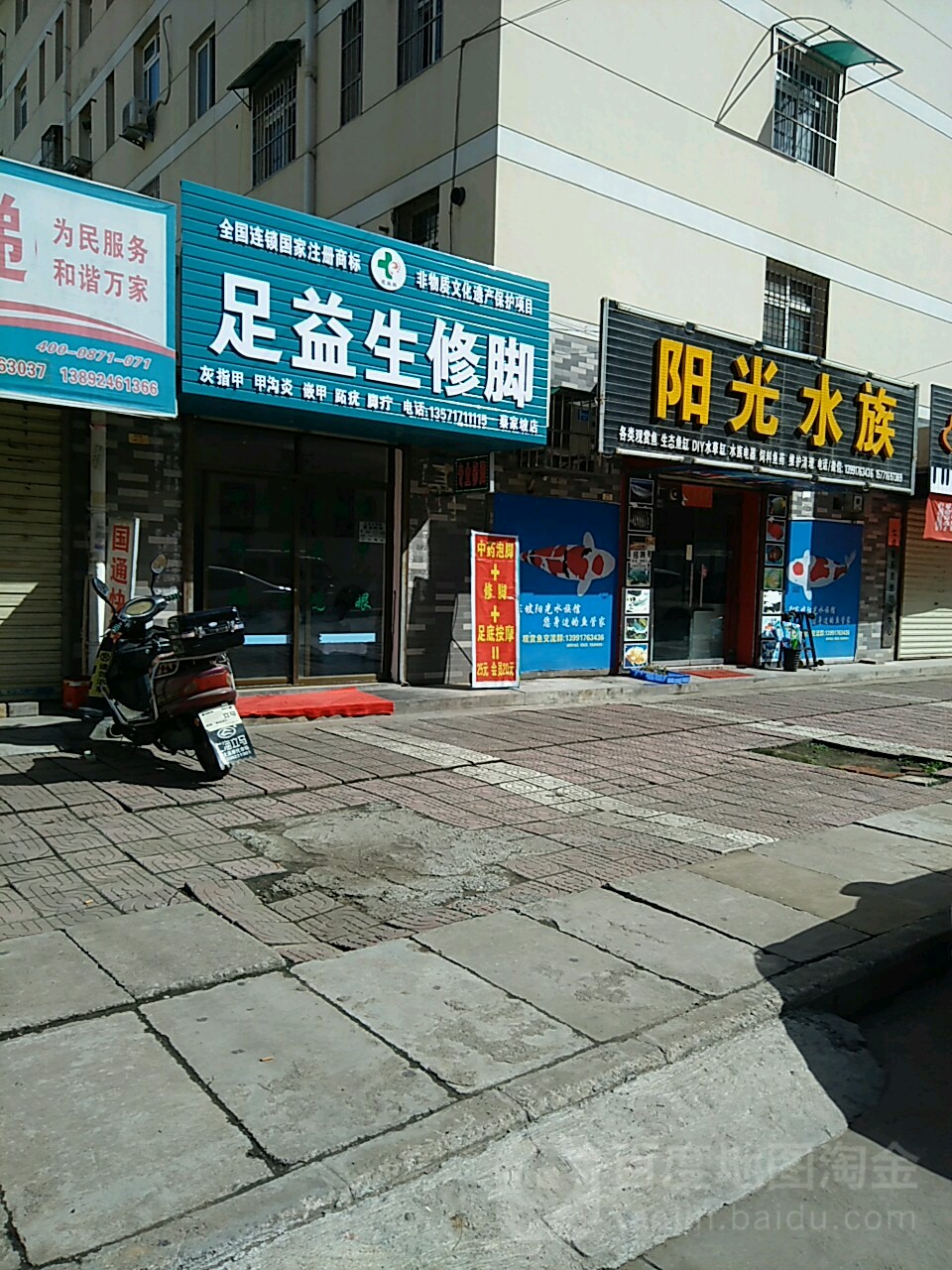 阳光水景(西二路店)