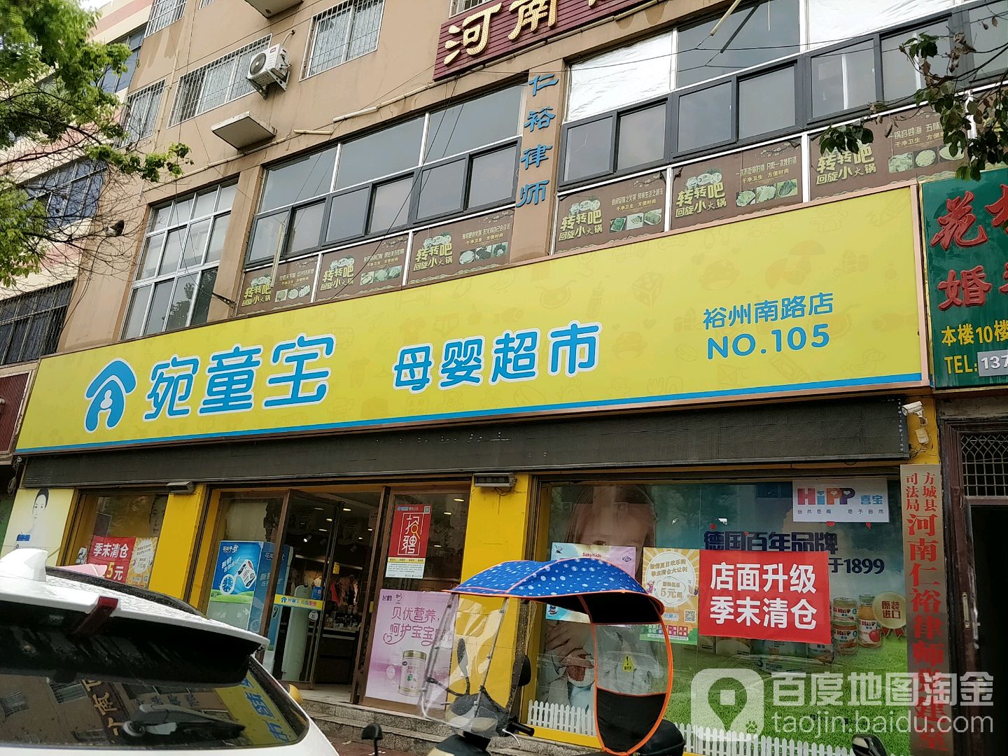 宛童堡母婴超市(裕州南路店)