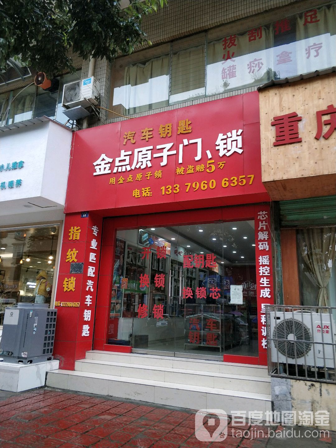 金点原子智能门锁