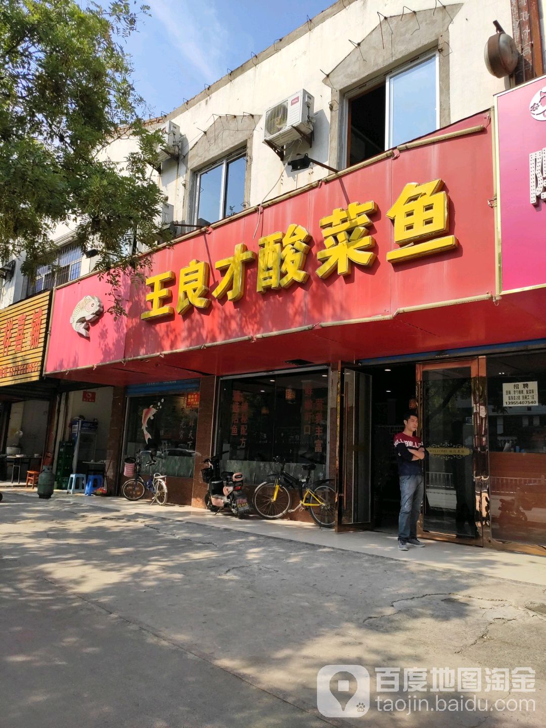 王良才酸菜鱼(卧龙山路店)