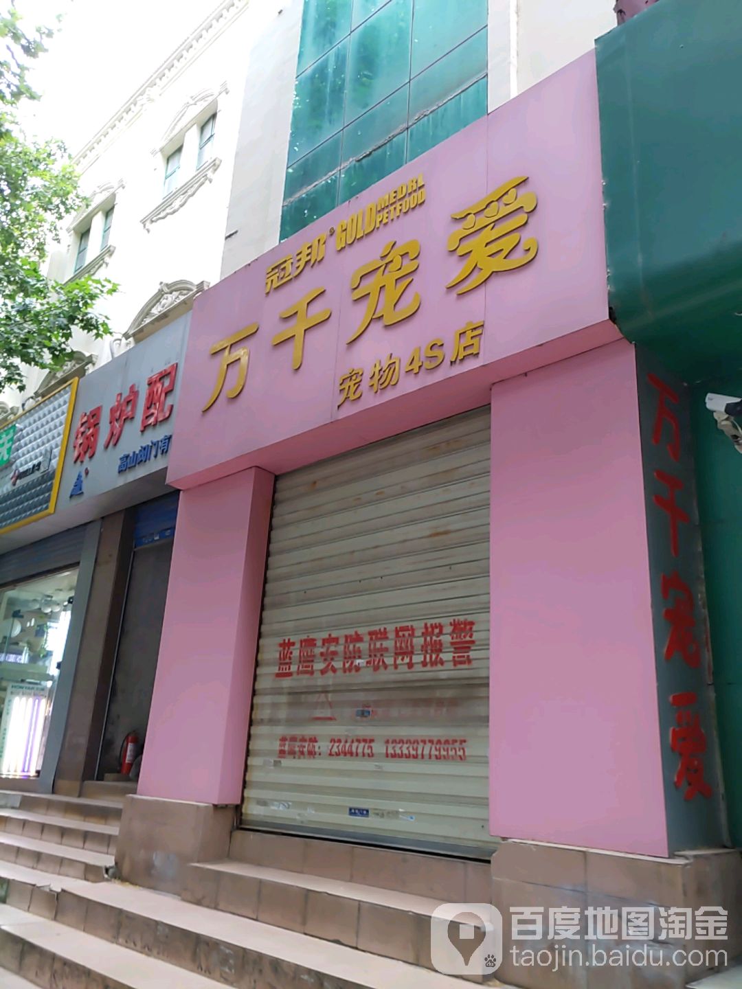 万千宠爱宠物4S店
