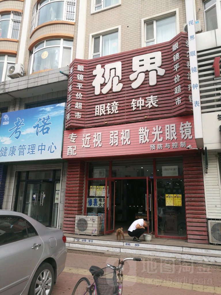 视界眼镜平价超市(雅居乐店)