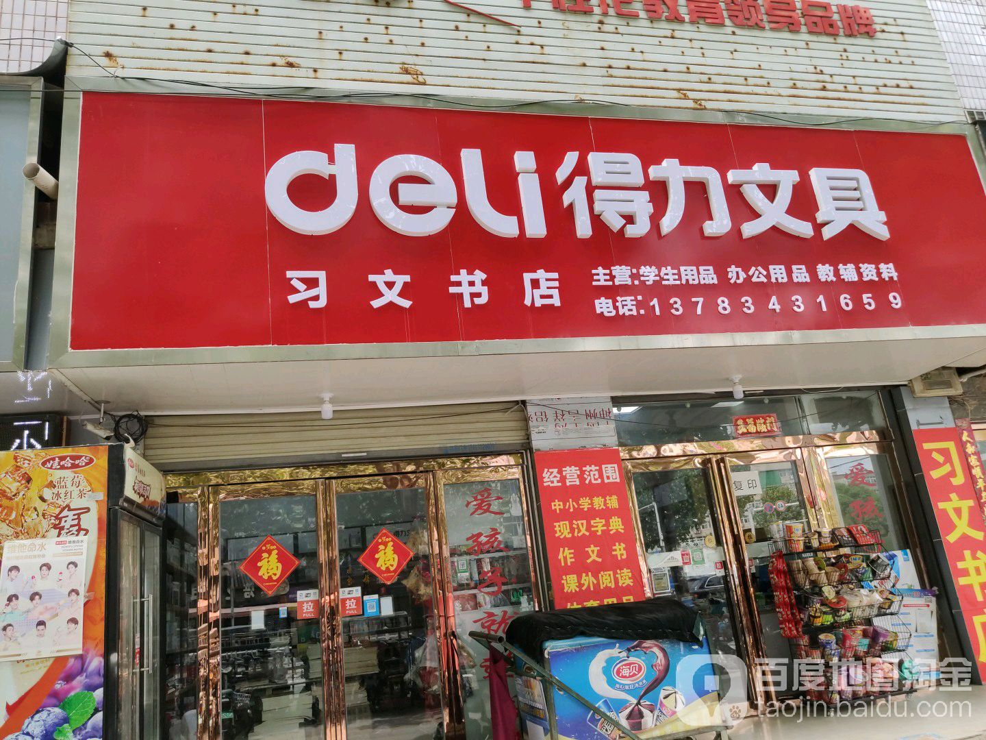 习全文书店(官渡西路店)
