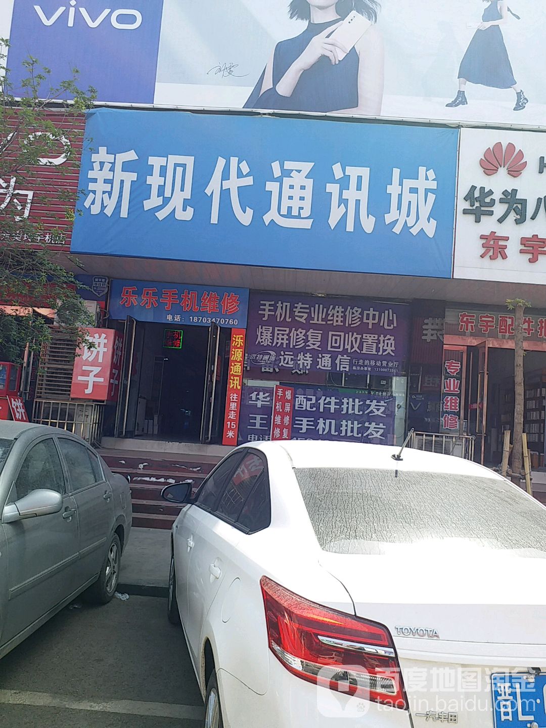 乐乐手机店