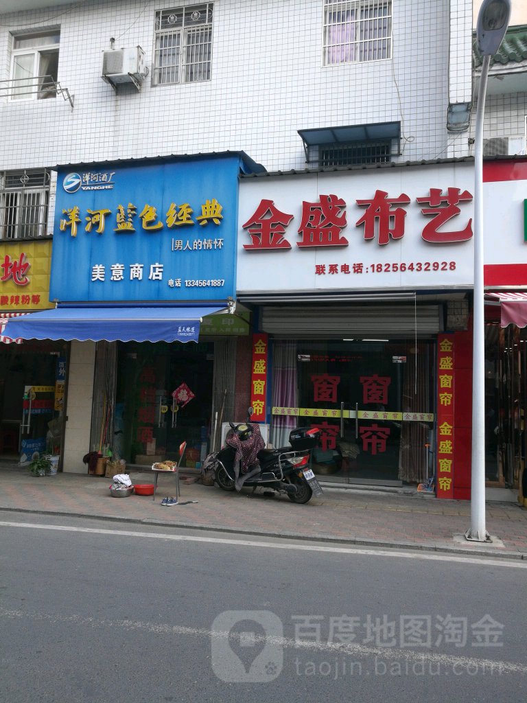 美意商店