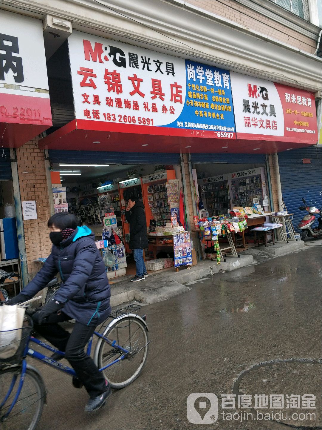 云锦文具店